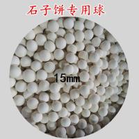 制作石头饼专用石头耐火球蓄热球石子馍用石子球烤鸭炉火山石蓄火 15毫米石子饼用 1斤