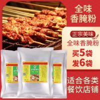 缠香全味香腌料 用于烧烤炸串烤鸭酱板鸭等肉类腌制提香