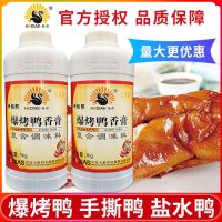 爆烤鸭香膏 鸭肉精膏花帝大厨四宝升级版1kg铁板鸭增香耐高温