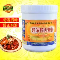 超浓鸭肉精粉鸭粉烤鸭增香卤鸭酱鸭鸭肉香精粉鸭血粉丝汤500g商用