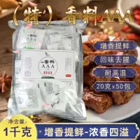 绿航3A香料AAA炸鸡卤肉卤菜烤鸭炒菜加浓 增香鲜回味粉 绿航3A香料(1包*20克)