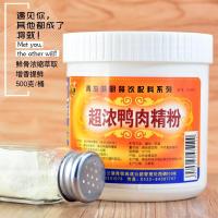 浓鸭肉精粉 鸭肉香精 鸭肉鲜香粉 鸭粉 烤鸭 鸭血粉丝汤 500g 如图