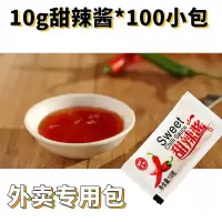 沙拉酱黑椒酱蜂蜜芥末酱番茄酱炸鸡酱奶香芝士酱甜辣酱10g小包装 10g甜辣酱*100包