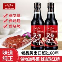 珠江桥牌叉烧汁300mlx2瓶排骨蜜汁叉烧酱鸡翅烧烤汁广东烧腊调料 叉烧汁300mlx2