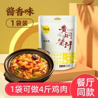 百草香黄焖鸡酱料正宗商用家用调料配方秘制黄焖酱汁猪蹄排骨 酱香味(热卖) [可做4斤鸡肉]*1袋装