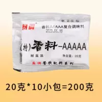厨调特香料aaaaa加浓耐高温5A香料-5a烤鸭卤菜烧烤炸鸡增香回味粉 20克*10小包(200克)