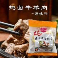 炖牛羊肉料包卤肉料包家用卤牛肉清炖羊肉牛肉汤牛杂羊蝎子调料包 炖卤牛羊肉调料16g-6袋