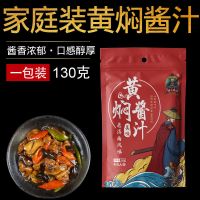 黄焖酱汁黄焖鸡米饭调味酱黄焖酱料家用猪蹄排骨鹅秘制调料包佐料 1袋 体验装