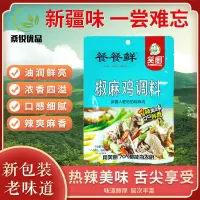 新疆特产笑厨椒麻鸡料150g厨房家用手撕原汁藤椒风味调料全新包装