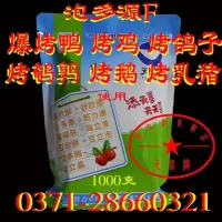 天喜牌泡多源 泡多源F爆烤鸭 烤鸡 烤乳鸽 烤猪蹄等脆皮素 松脆剂