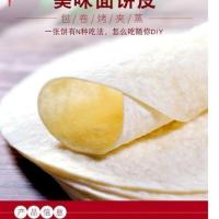 面饼皮鸡肉卷8寸6寸老北京墨西哥卷饼皮冷冻商用家用北京烤鸭春饼 8寸面饼皮 12片496g