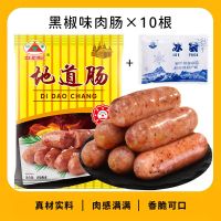 中漯博汇火山石烤肠地道肉肠热狗肠香肠地道肠台湾风味烤香肠批发 黑椒味肉肠 10根[尝鲜装]
