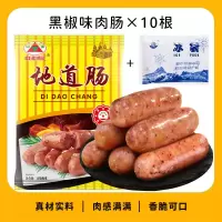 中漯博汇火山石烤肠地道肉肠热狗肠香肠地道肠台湾风味烤香肠批发 黑椒味肉肠 10根[尝鲜装]