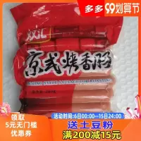 正宗双汇烤肠 烤肠台湾风味台式烤香肠 热狗肠脆骨多 双汇小包京式10根*2(20根)