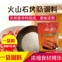 火山石烤肠风味香肠调料 1袋火山石烤肠调料(做4斤肉)