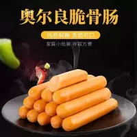 台湾风味 奥尔良脆骨肠 台式正宗脆皮肉肠热狗香肠20根50根 奥尔良风味脆骨肠20根760g