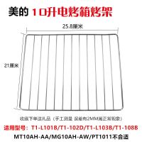 适用美的电烤箱烤盘烤网烤架10L/25L升烧烤架32L/38L升烧烤盘配件 10升 烤架