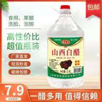 厂家直销正宗山西酿造白醋桶装白醋5/10斤家用批发去污泡脚 4度5斤酿造白醋