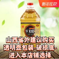 『山西醋』唯源9度米醋5斤透明壶凉拌热炒
