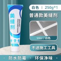 环保美缝剂瓷砖地砖专用品牌送施工工具防水防霉家用勾缝真瓷胶 1支[旧款白色]无工具 230ml[1支约用10米长]