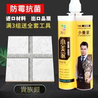 鑫彩美缝剂瓷砖地砖墙砖专用家用十大品牌勾缝胶防水环保填缝剂 贵族银[出口品质] 小美家[不送工具只有胶嘴]