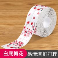 厨房防水条灶台防水贴台面水槽美缝贴马桶防水防霉胶带浴室墙角贴 梅花-白底款