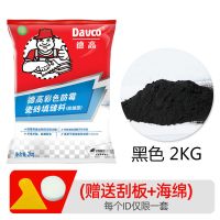 德高彩色填缝剂防水防霉超细勾缝美缝剂家用瓷砖马赛克墙地专用 2KG超细黑色[送海绵刮板]