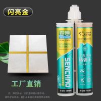 美缝胶美缝剂瓷砖专用墙砖防水清洁填缝胶贴家用浴室清洁贴填缝胶 闪亮金
