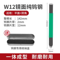 美缝剂施工钨钢压缝片工具美缝压片棒狗骨头阳角钨钢套装专业全套 1号 12宽镜面纯钨钢(平面+阴角)