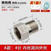 铜止回阀马桶进水管道内外丝4分逆止阀防返水倒流立式单向阀卧式 A款:内丝流向外丝 接角阀上 1