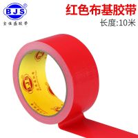 彩色布基胶带高粘度强力防水接缝婚庆展会无痕地毯拼贴加宽大胶布 红色 宽45MM*10米长