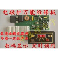 电磁炉主板万能板通用电路板改装版线路板维修配件带按键控制板