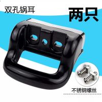 锅耳把手 加厚汤蒸奶锅耳朵单双三孔通用电磁炉铁锅把手柄配件2只