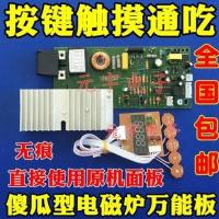 通用万能板触摸屏电磁炉主板万能板通用电路板改装板维修配件