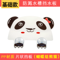 家用可伸缩吸盘式水池挡水板创意厨房水槽防溅水隔水油挡板防水板 基础款[1片]蝴蝶结熊猫