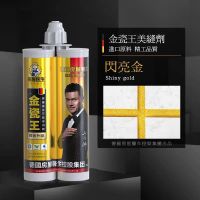 房屋医生金瓷王美缝剂瓷砖地砖专用家用十大品牌施工工具防水填缝 [双管升级]闪亮金