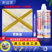 [送工具]美缝剂瓷砖专用批发十大品牌填缝剂家用地砖美缝胶防水 [双管]贵族金 新益家 升级款[只配胶嘴]不送工具