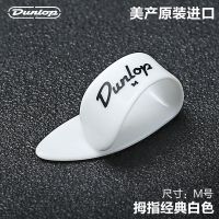Dunlop邓禄普民谣吉他护甲指套指弹拨片耐磨右手护指指环拇指义甲 拇指经典白色M号 9002