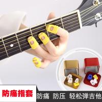 吉他护指左手手指防痛指套保护左手指垫尤克里里按弦护手套 黄色小号(2个)