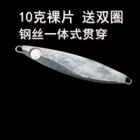 路亚饵新款亮片原色小铁板抛光毛坯铅鱼锚鱼配重淡水海钓鱼饵批量 10克裸片10个(送双圈)