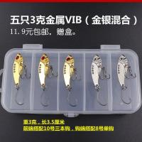 金属VIB路亚饵套装黑鱼翘嘴淡水海水鲈鱼铁板亮片假饵拟饵鲶 五只3克金属VIB(金银混合)