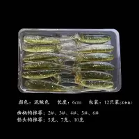 路亚饵爆钓T尾鱼路亚软饵软虫假饵淡海水翘嘴鲈鱼德州铅头钓鱼饵 泥鳅颜色 6cm-12条装