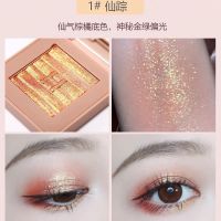 HOJO单色眼影平价亮晶晶超闪大地色哑光初学者小盒迷你防水珠亮片 1#仙踪