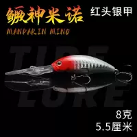鳜神米诺路亚假饵沉水浮水钓小翘嘴专杀专用淡水鳜鱼桂鱼饵万能饵 8克 5.5厘米 红头银甲