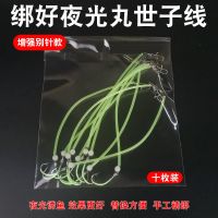 绑好成品丸世夜光子线鱼钩防缠绕防咬海钓串钩船钓白果子黄三钓组 12号(10枚/包) 1包