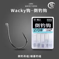 路亚软饵倒钓钩 8003软虫单钩维基倒吊钩 假饵专用软蛆小wacky钩 龚品倒钓钩8003(2/0号20枚)