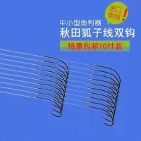 秋田狐鱼钩绑好 成品子线双钩全套装小鱼白条钩鲫鱼神器袖勾 秋田狐子线黑色有刺(十副) 0.8号