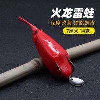 新款鹰田猎鹰雷蛙改装远投重草黑鱼专杀雷强打黑路亚假饵 火龙 改装款 红色/14克