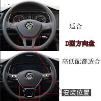 大众捷达速腾迈腾途观宝来高尔夫探岳探歌桑塔纳改方向盘亮片装饰 适合D型方向盘切记要看下
