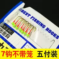 [5付装]白条专杀鱼钩夜光串钩翘嘴白条七星钩白光金钩小鱼套装 7钩不带笼[5付] 1号